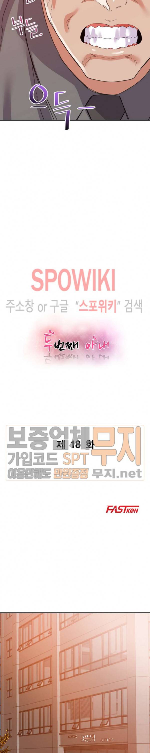 두번째 아내 18화 3