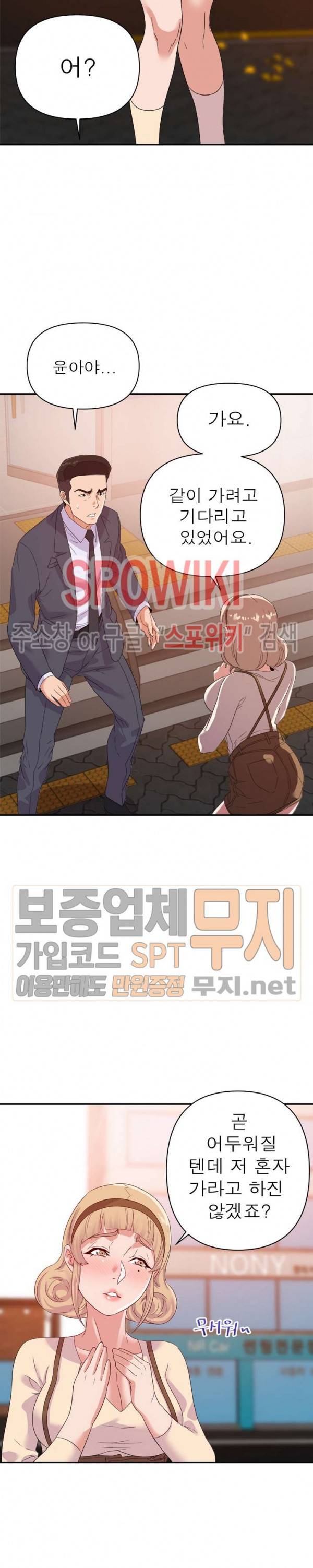 두번째 아내 18화 5