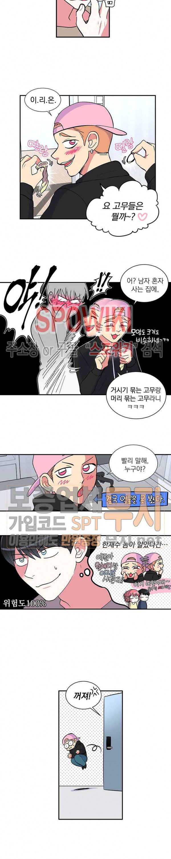 이리 온 달링! 6화 2