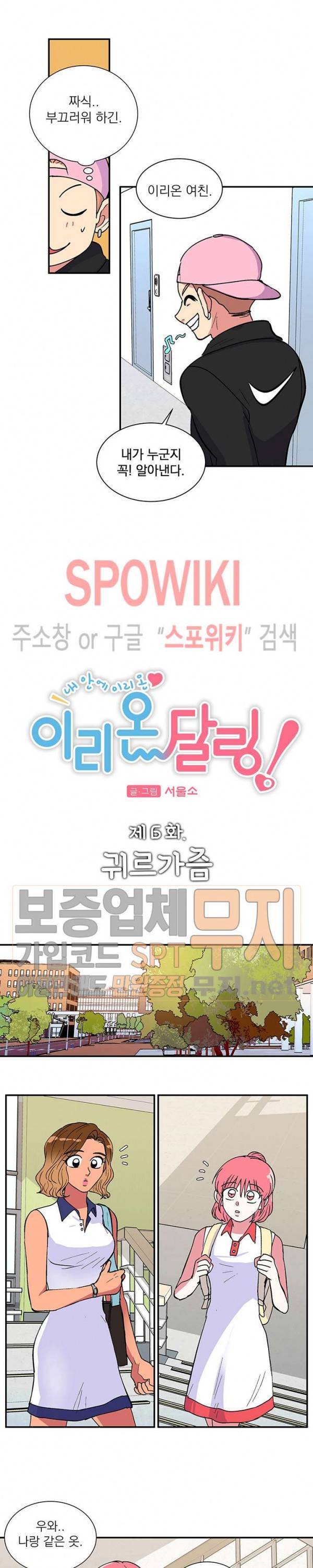 이리 온 달링! 6화 3