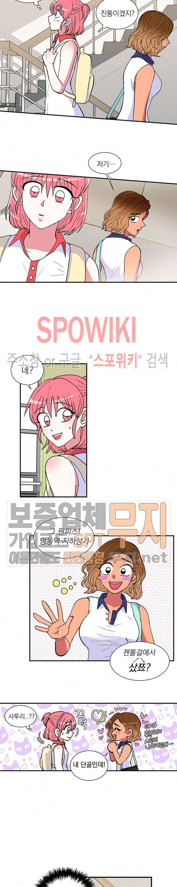 이리 온 달링! 6화 4