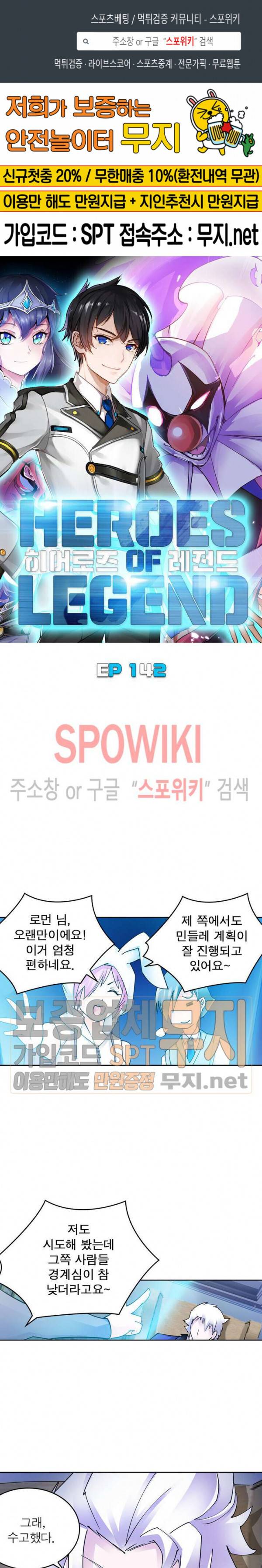 히어로즈 오브 레전드 142화 1