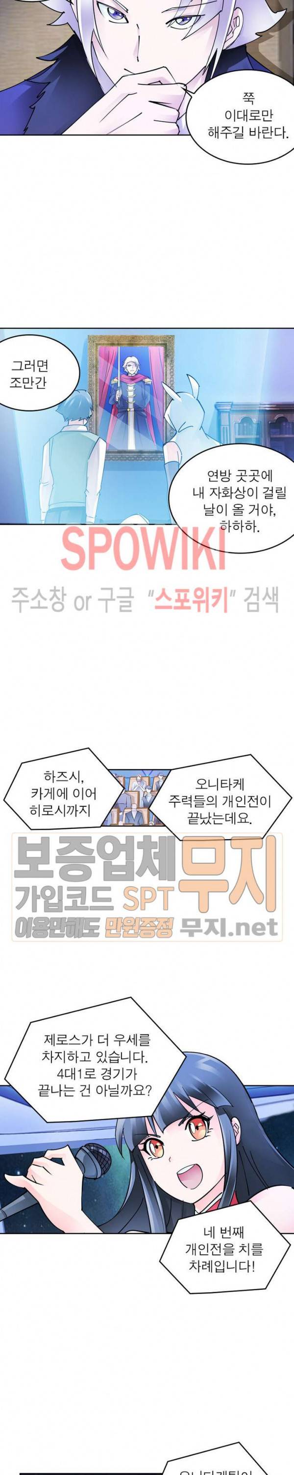 히어로즈 오브 레전드 142화 2