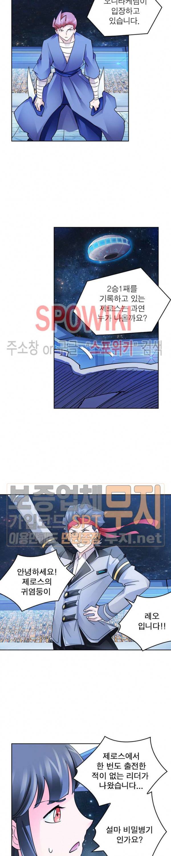 히어로즈 오브 레전드 142화 3