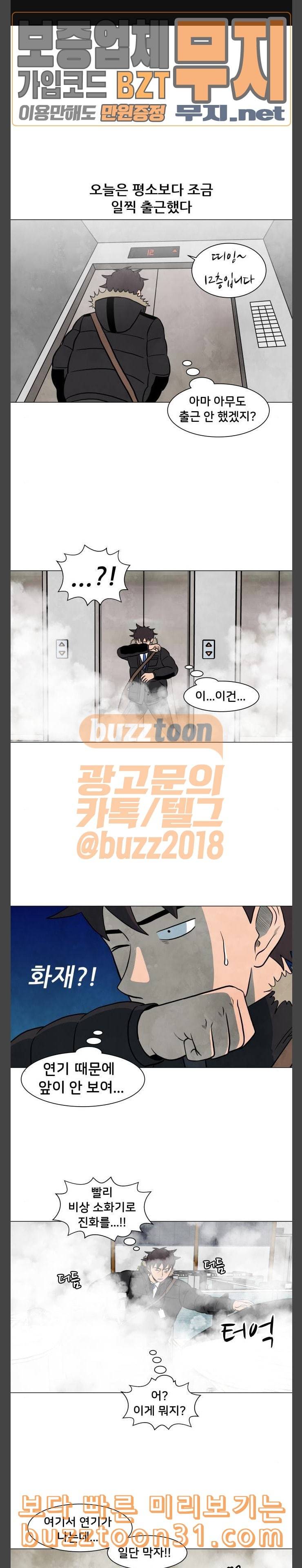 후덜덜덜 남극전자 24화 꼰대와 낙하산 1