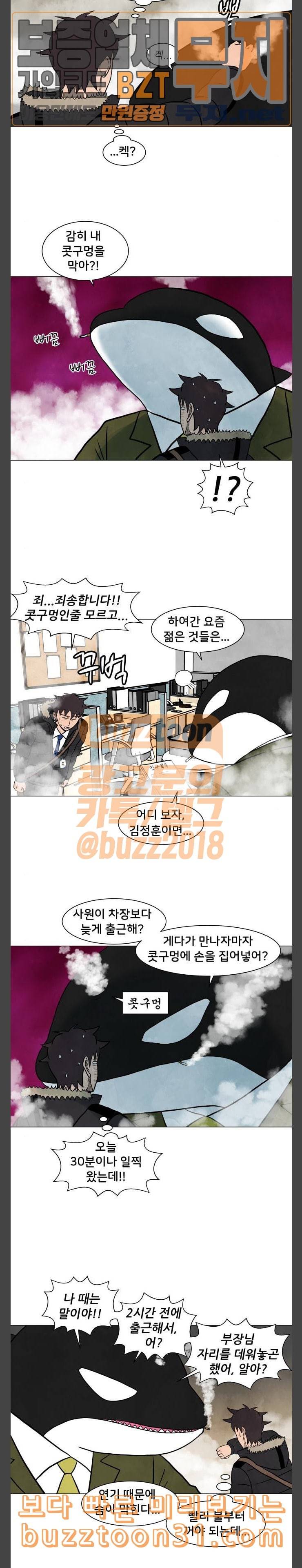 후덜덜덜 남극전자 24화 꼰대와 낙하산 2