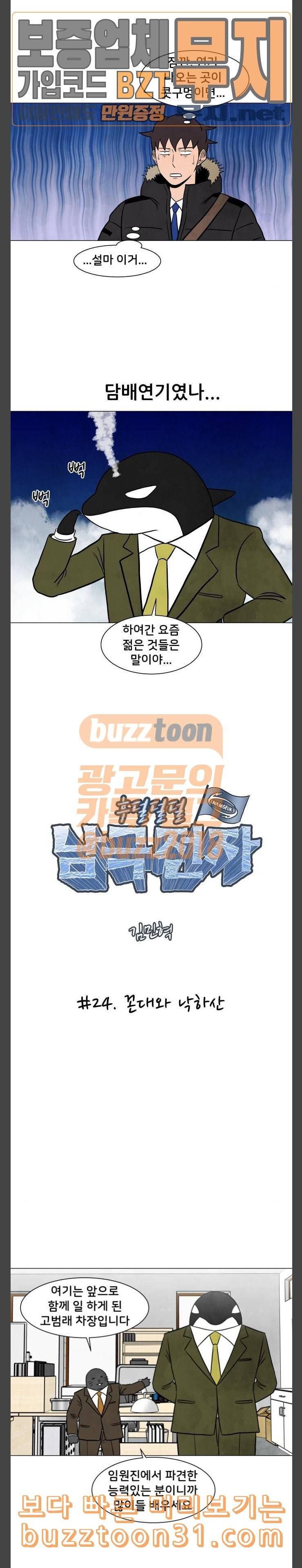후덜덜덜 남극전자 24화 꼰대와 낙하산 3