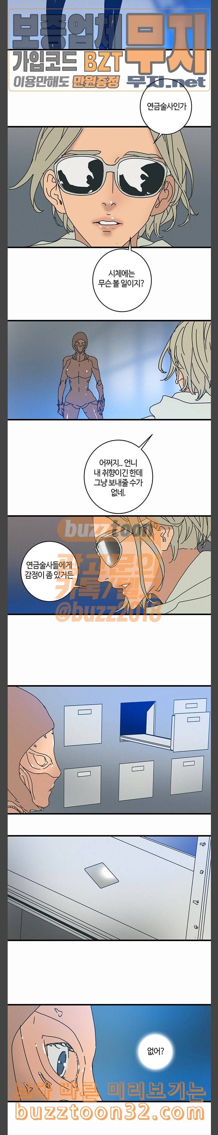 버그 52화 4