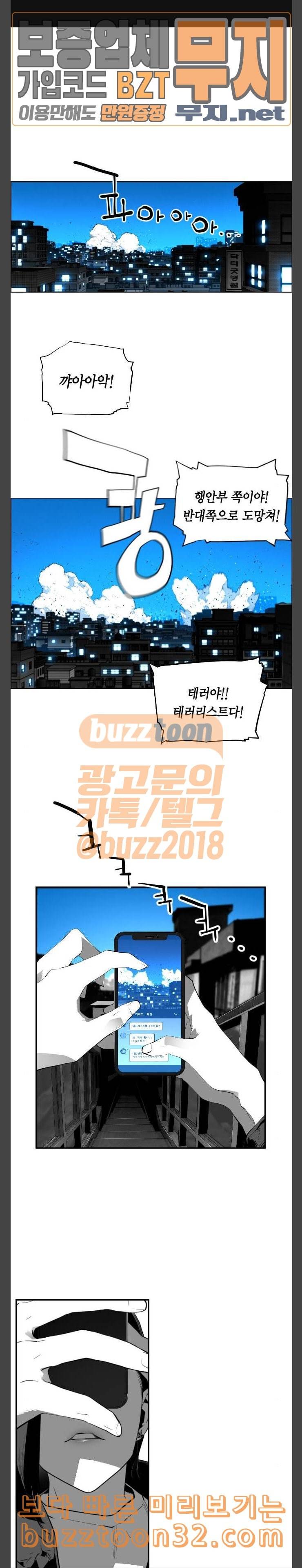 테러맨 시즌2 92화 1