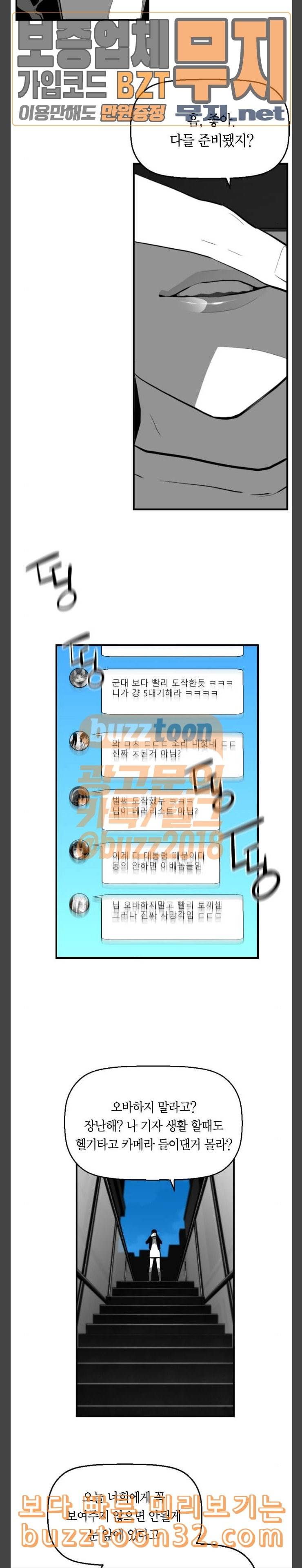 테러맨 시즌2 92화 2