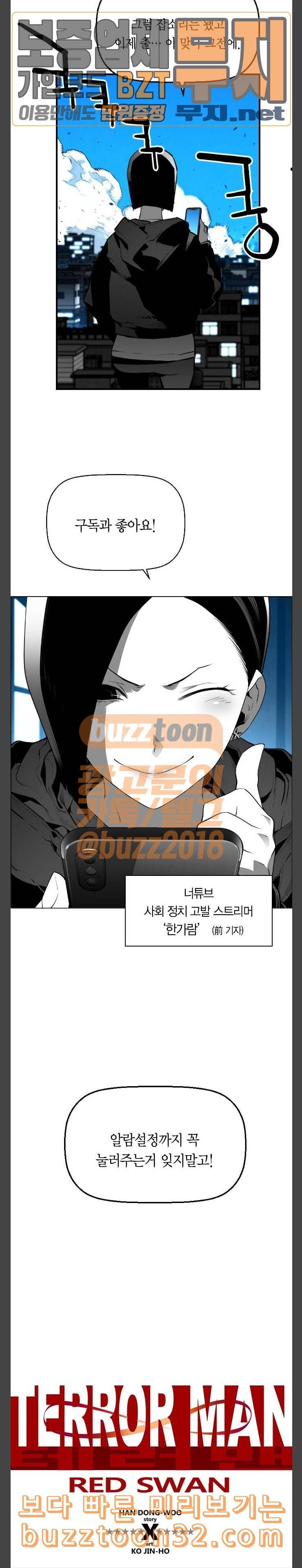 테러맨 시즌2 92화 3