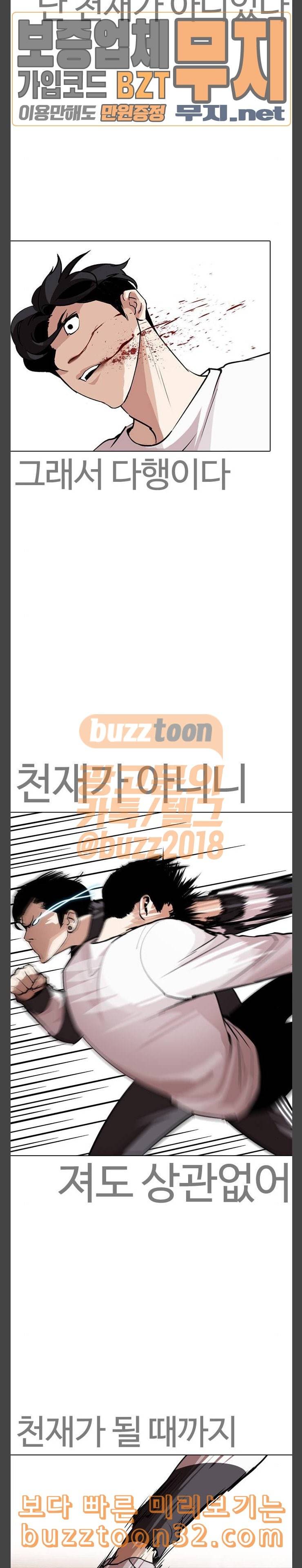 외모지상주의 273화 호스텔 4 2