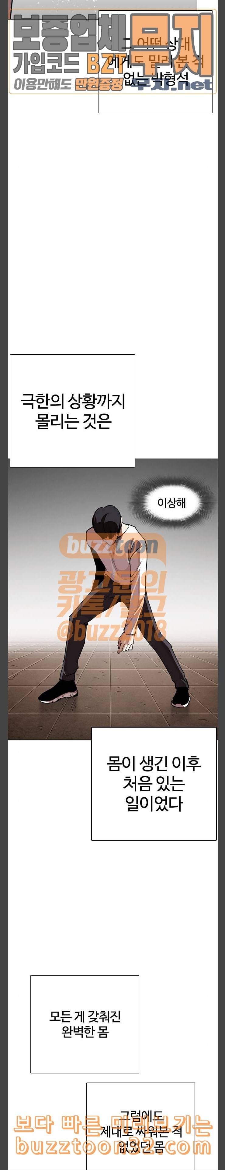 외모지상주의 273화 호스텔 4 5