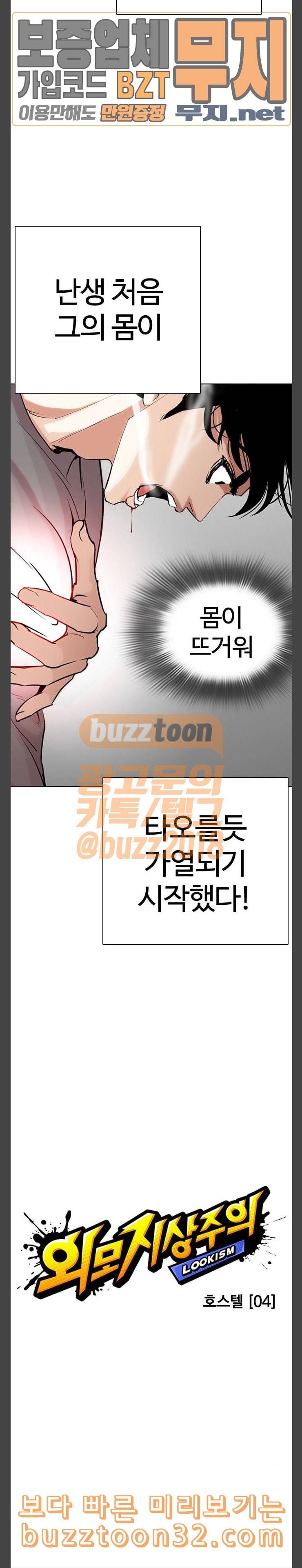 외모지상주의 273화 호스텔 4 6