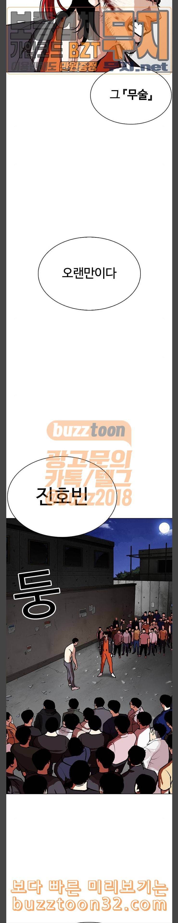 외모지상주의 273화 호스텔 4 10