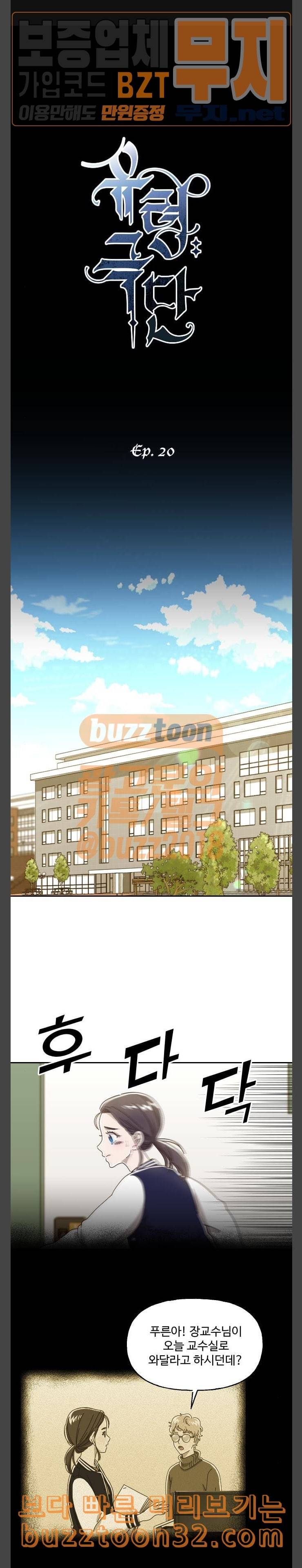 유령극단 20화 1