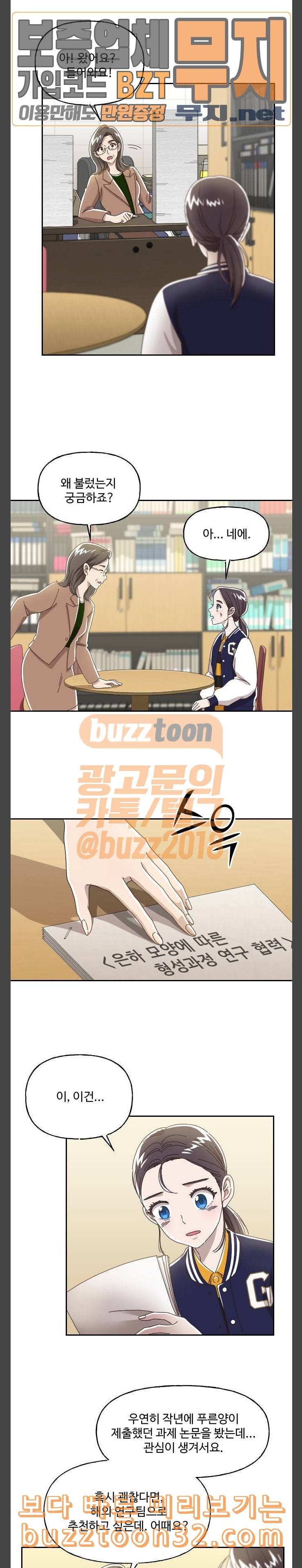 유령극단 20화 3