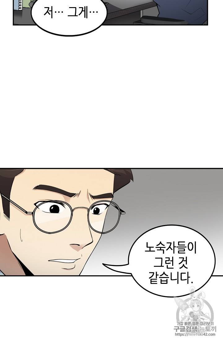 어게인 마이 라이프 35화 4