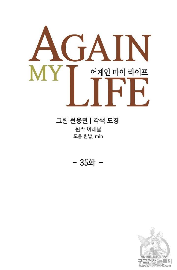 어게인 마이 라이프 35화 6