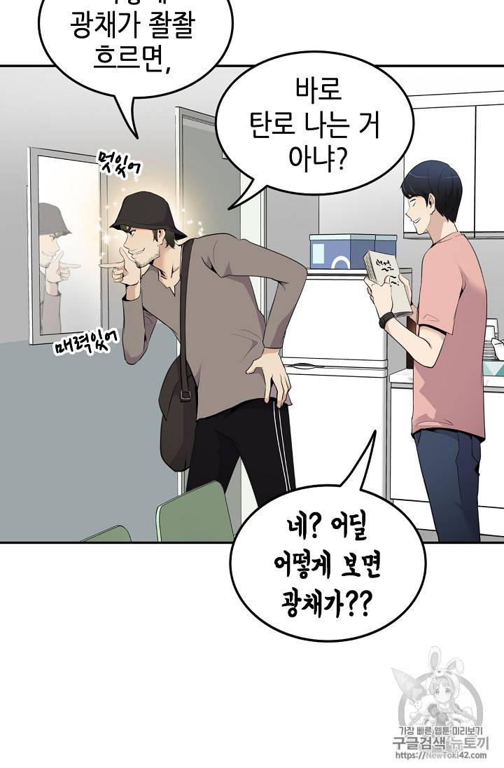 어게인 마이 라이프 35화 8