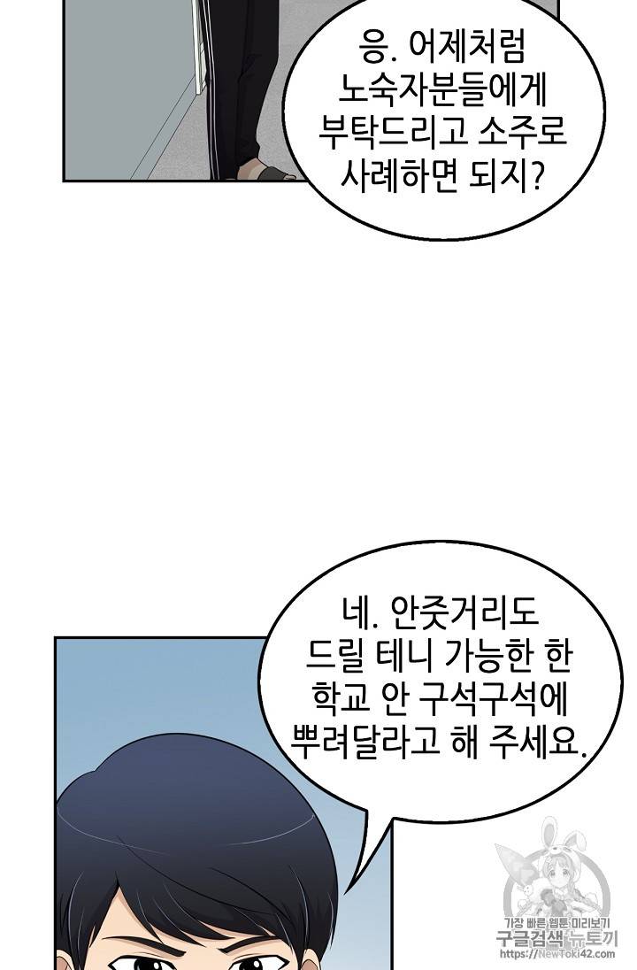 어게인 마이 라이프 35화 11