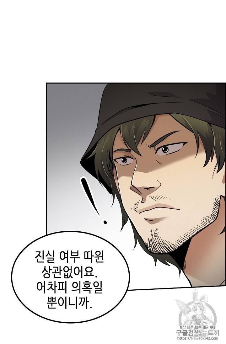 어게인 마이 라이프 35화 18