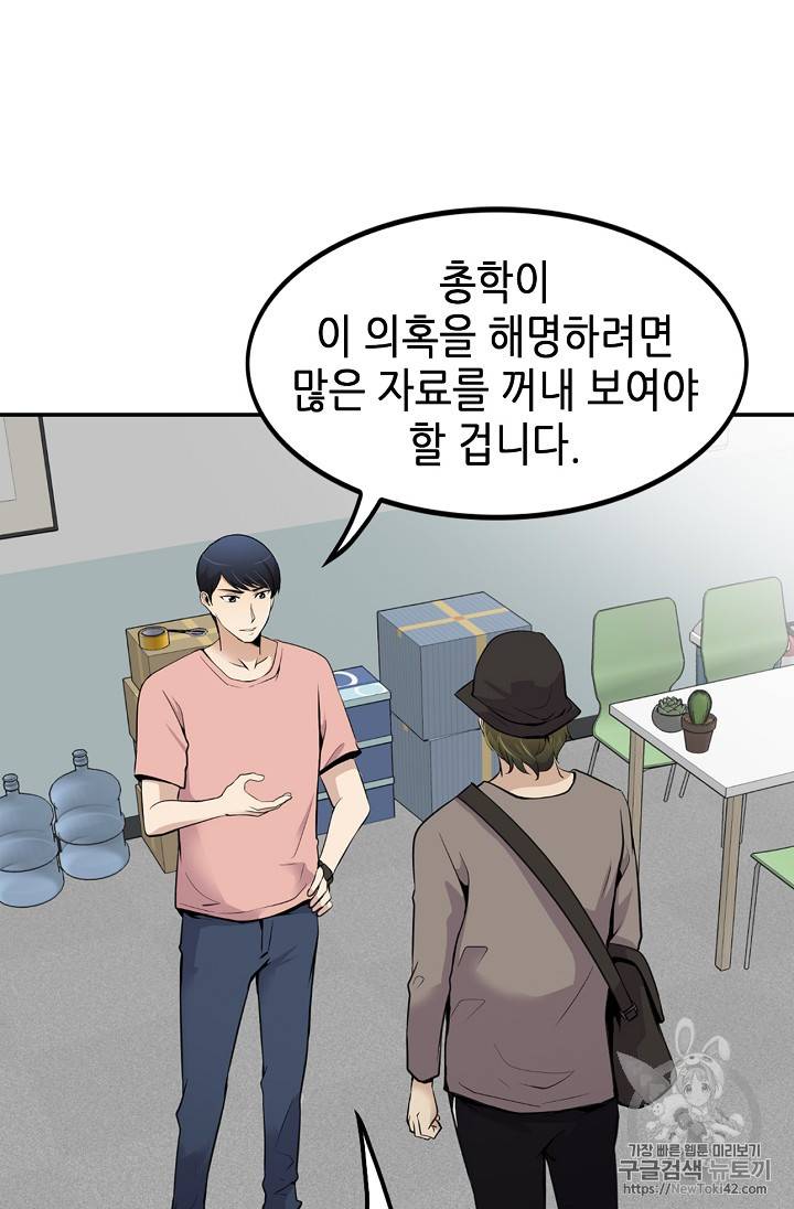 어게인 마이 라이프 35화 19