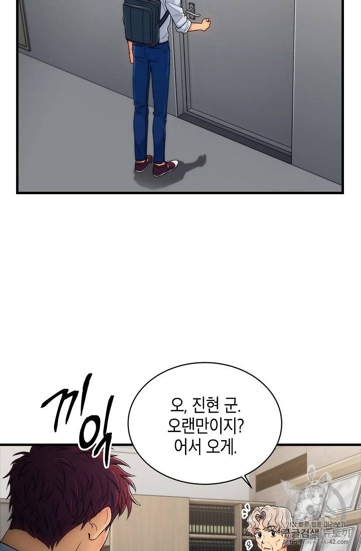 메디컬 환생 19화 5