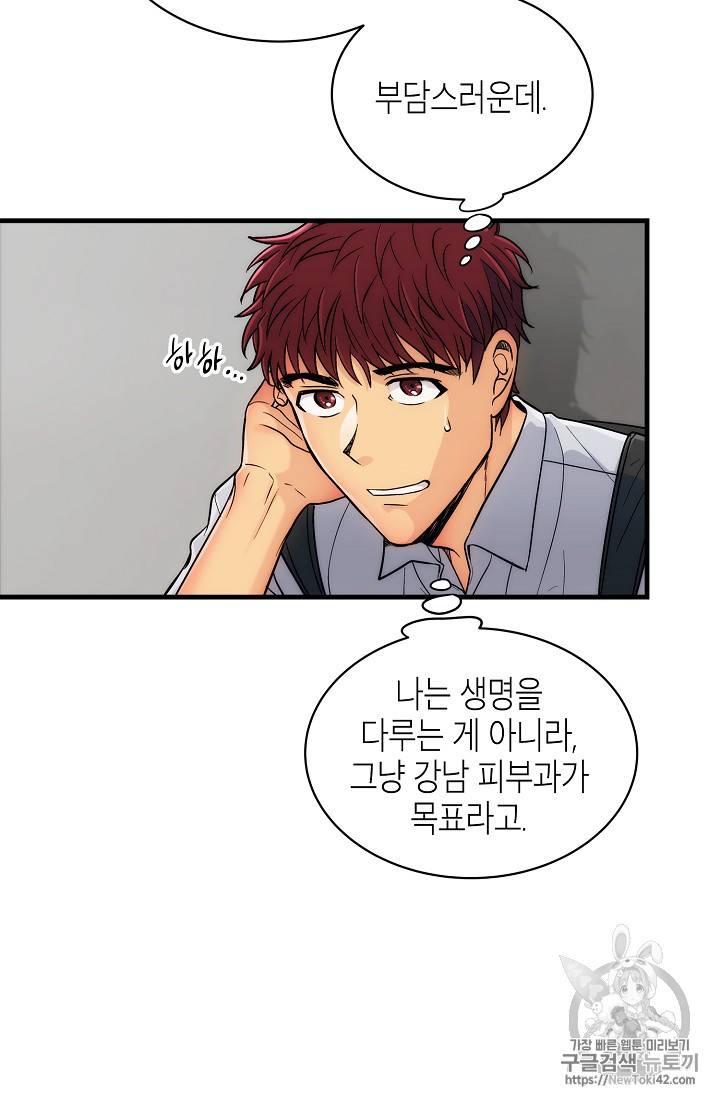 메디컬 환생 19화 8