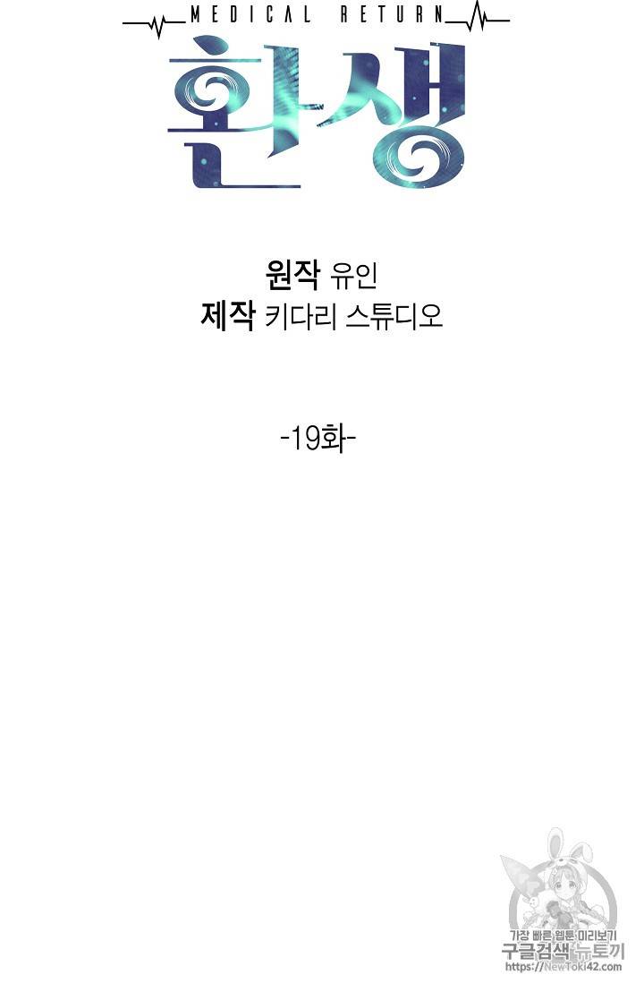 메디컬 환생 19화 10