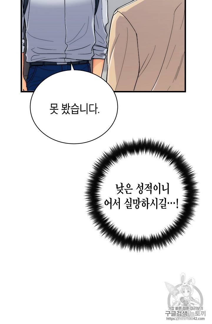 메디컬 환생 19화 12