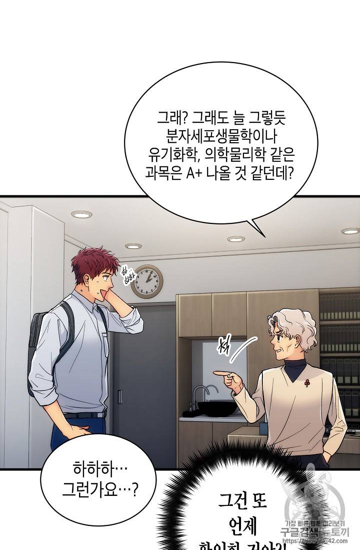 메디컬 환생 19화 13