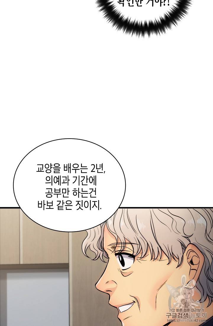 메디컬 환생 19화 14