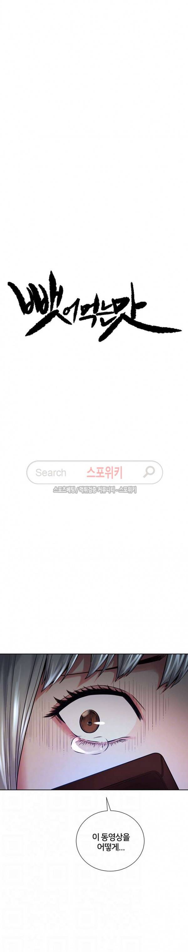 뺏어먹는맛 뺏어먹는 맛 45화 5