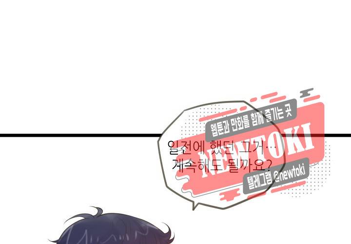 만지지 마! 27화 2