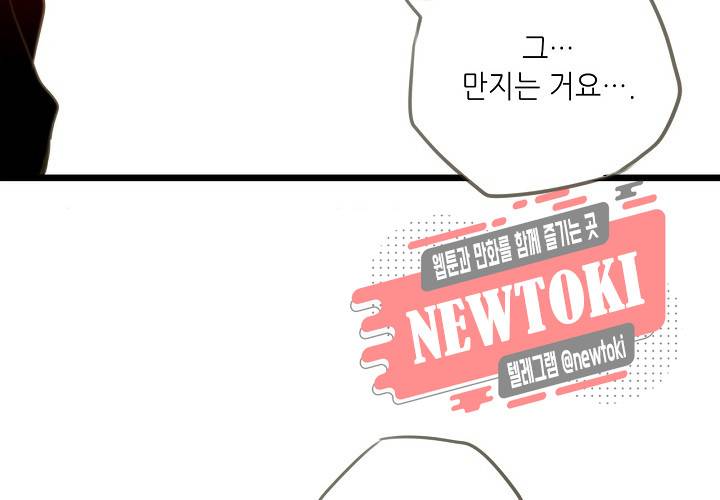 만지지 마! 27화 6
