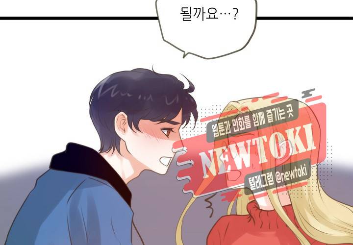 만지지 마! 27화 7