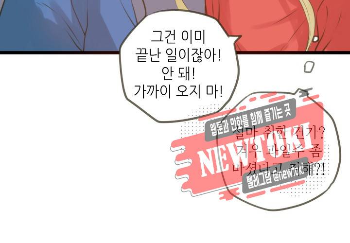 만지지 마! 27화 8