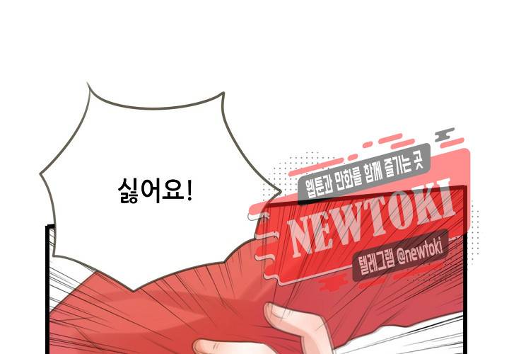 만지지 마! 27화 9