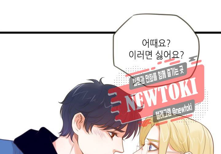 만지지 마! 27화 11