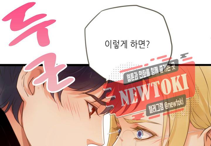 만지지 마! 27화 16