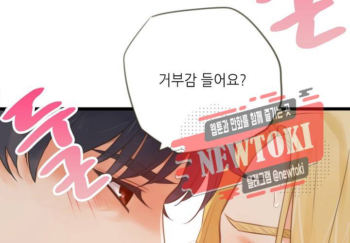 만지지 마! 27화 18
