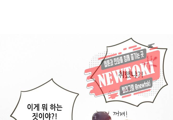 만지지 마! 27화 20