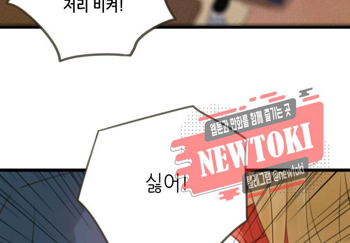 만지지 마! 27화 22