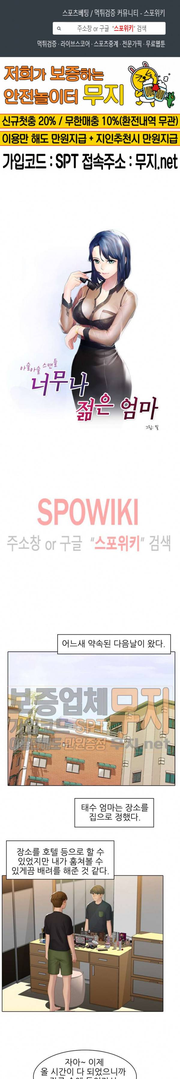 너무나 젊은 엄마 56화 1