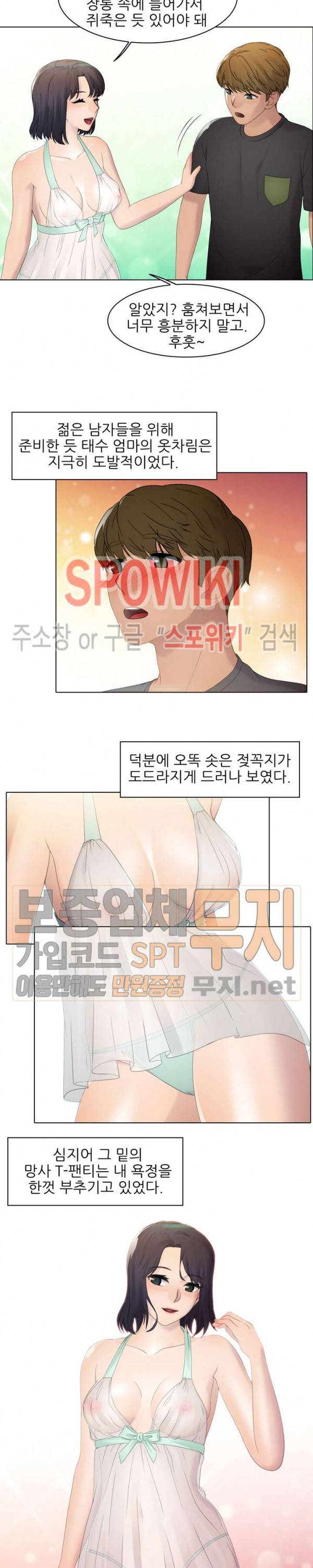 너무나 젊은 엄마 56화 2