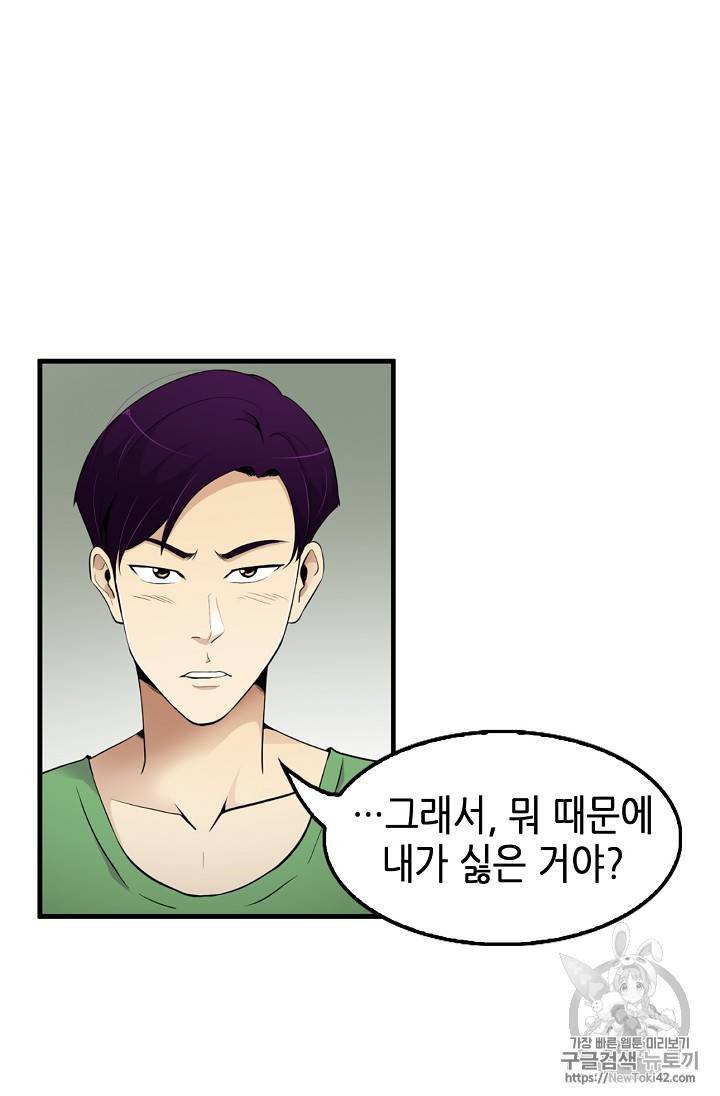 어게인 마이 라이프 36화 2