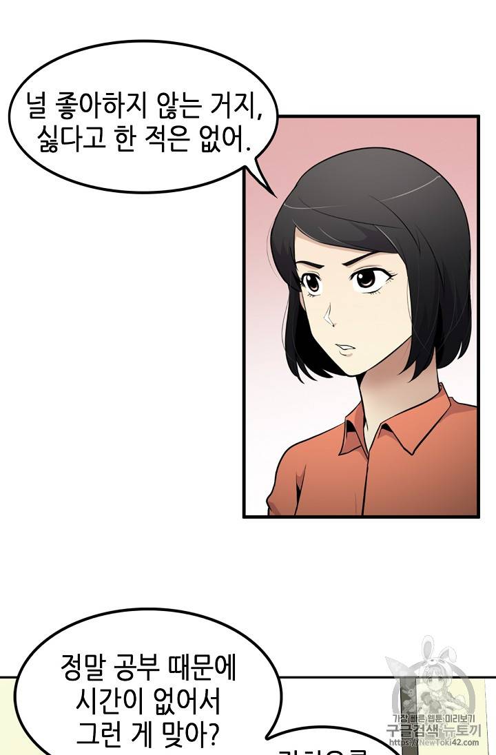 어게인 마이 라이프 36화 3