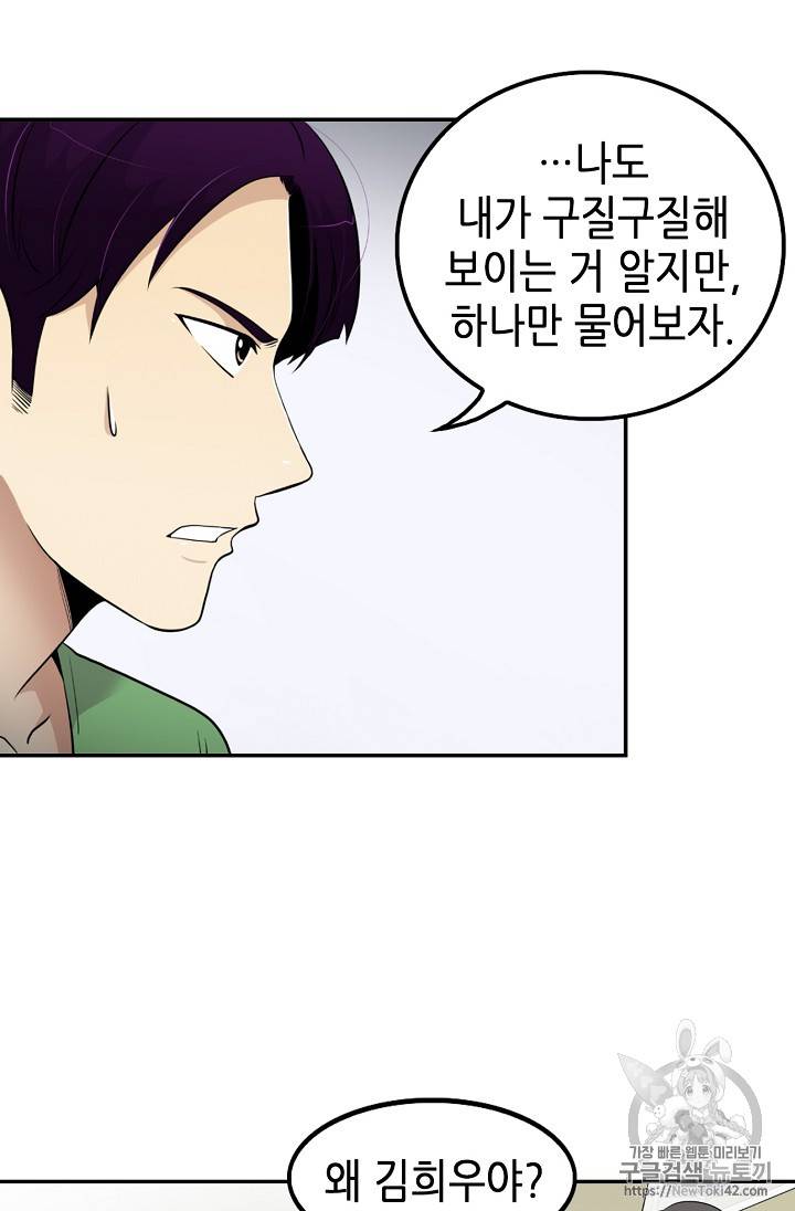 어게인 마이 라이프 36화 5