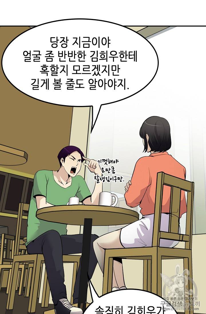 어게인 마이 라이프 36화 7